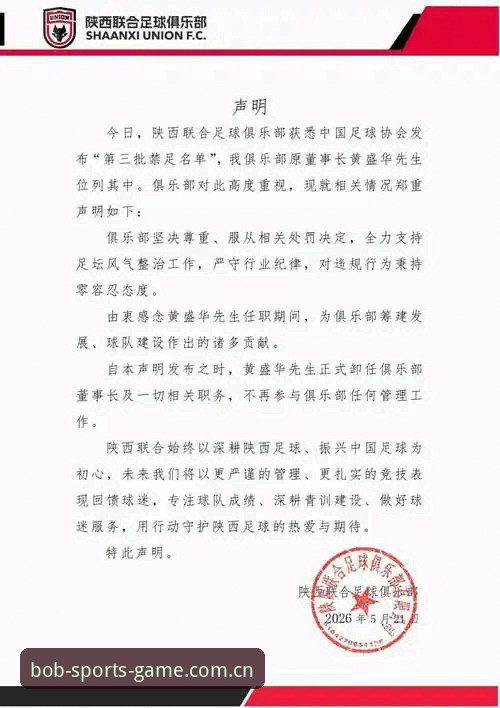 资深用户分享:从第三批禁足名单看中国足球乱象,bob半岛直播服务见证行业整顿